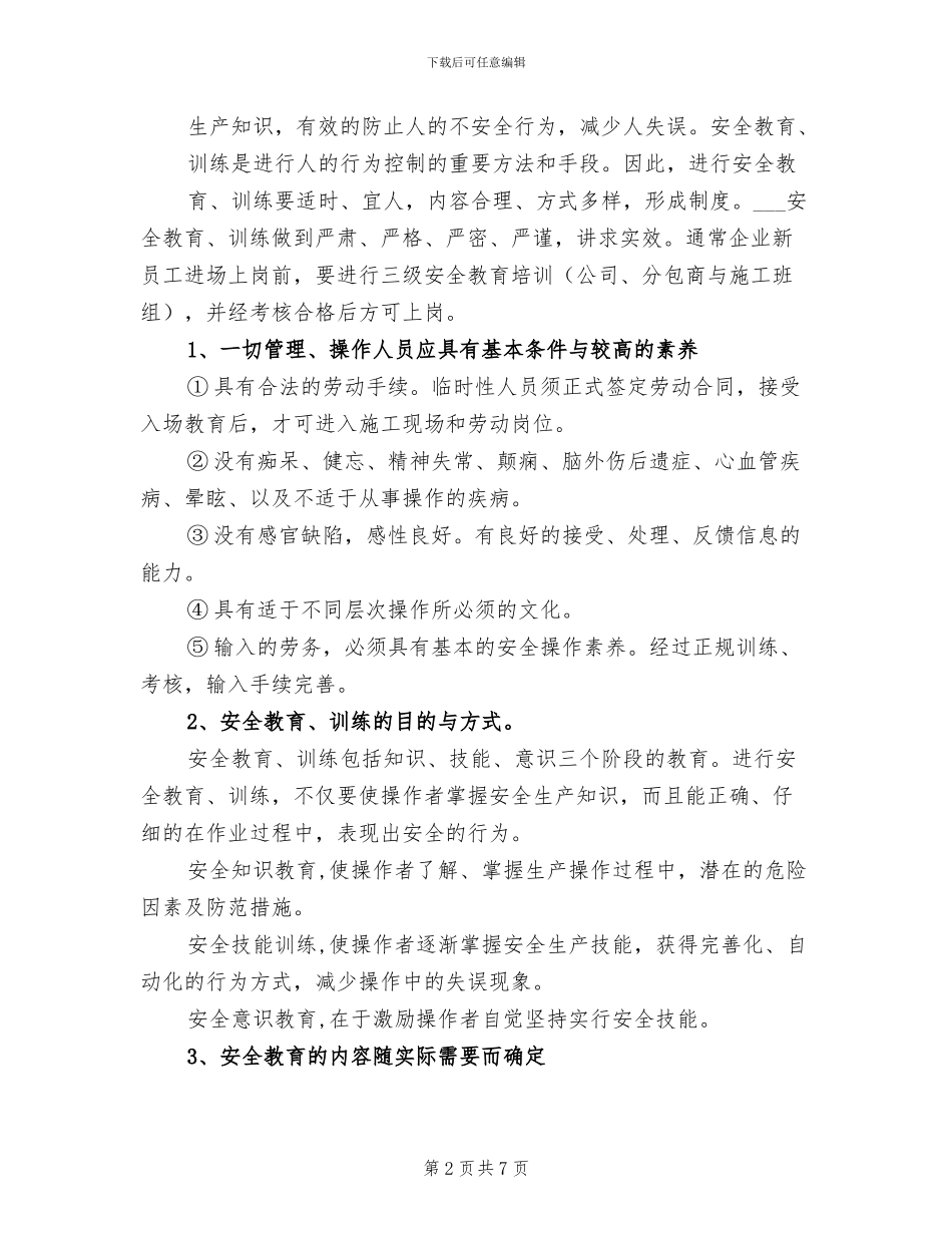 2024项目部安全管理工作总结_第2页