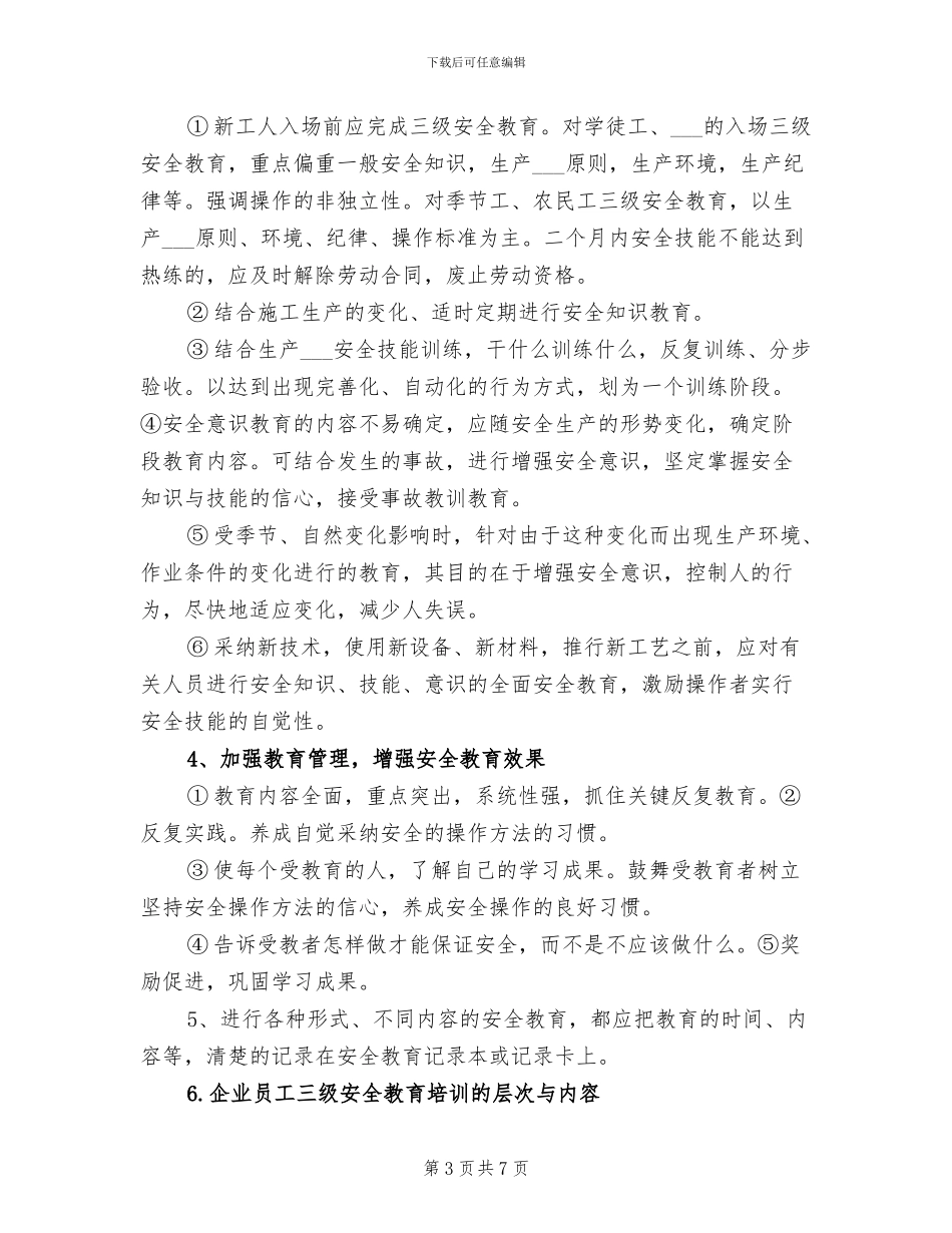 2024项目部安全管理工作总结_第3页