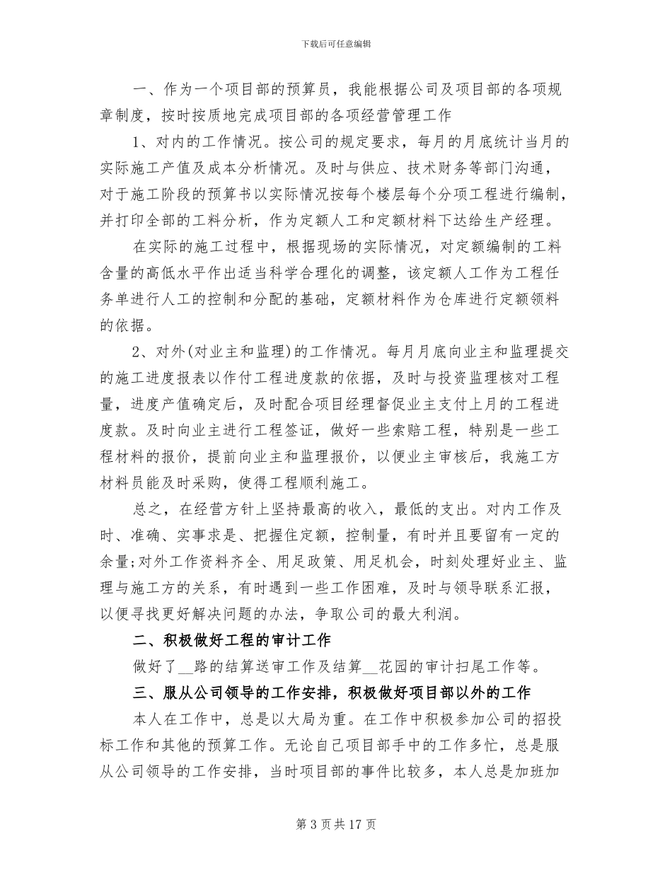 2024项目预算员个人工作总结范本_第3页