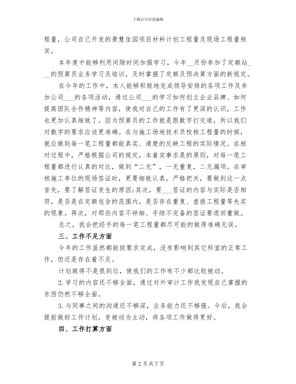 2024预算人员年度工作总结_第2页