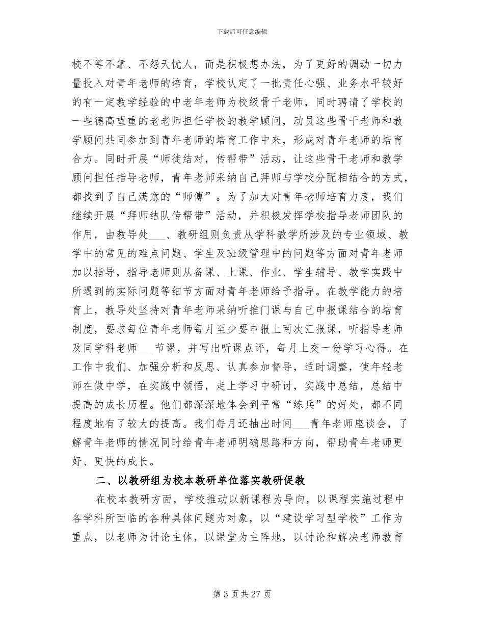 2024顾问工作总结_第3页