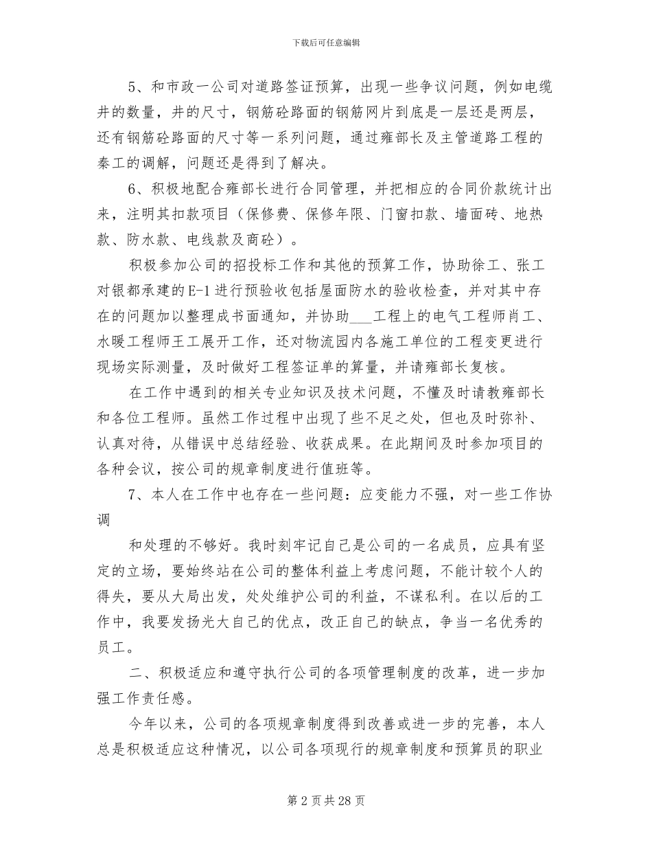 2024预算员工作总结_第2页