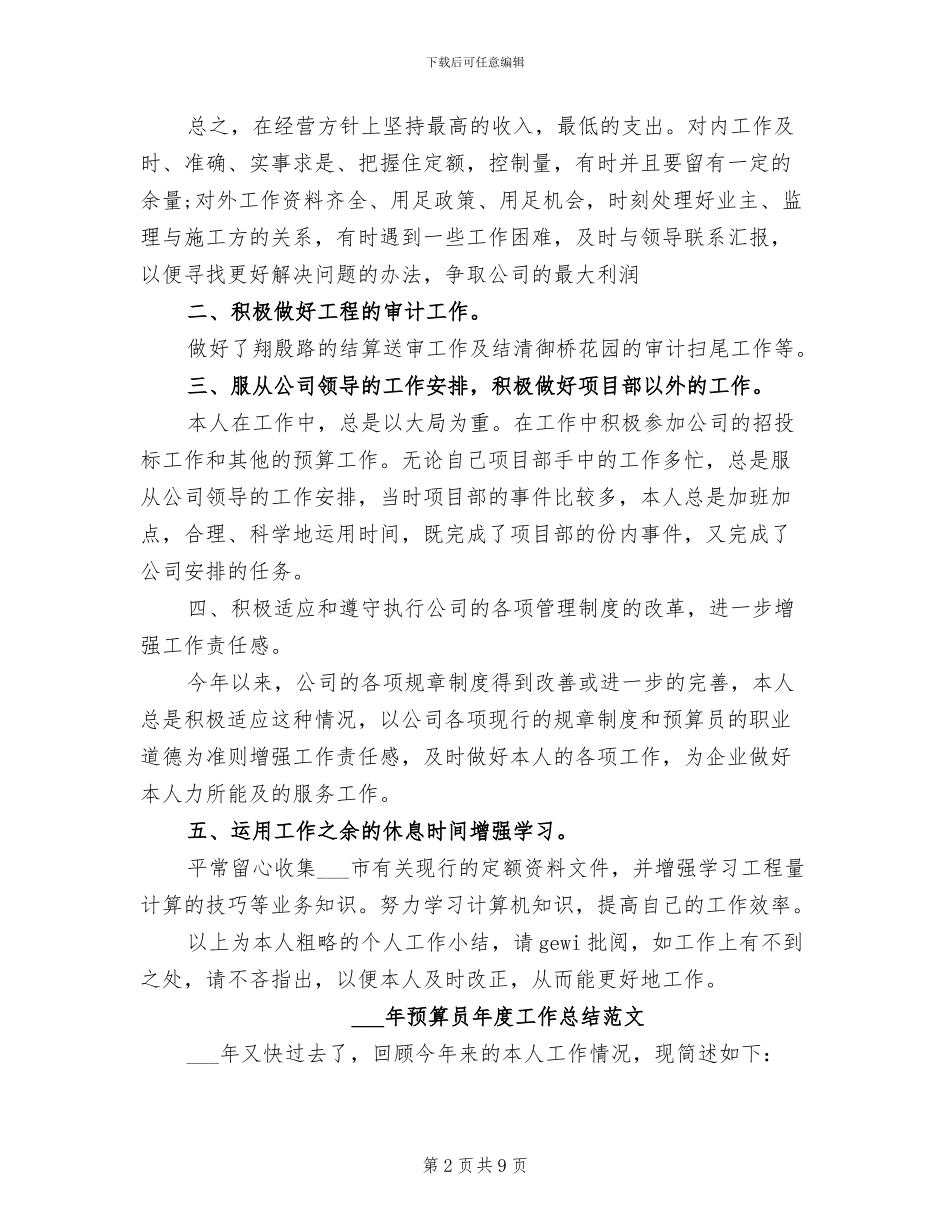 2024预算员年度工作总结_第2页