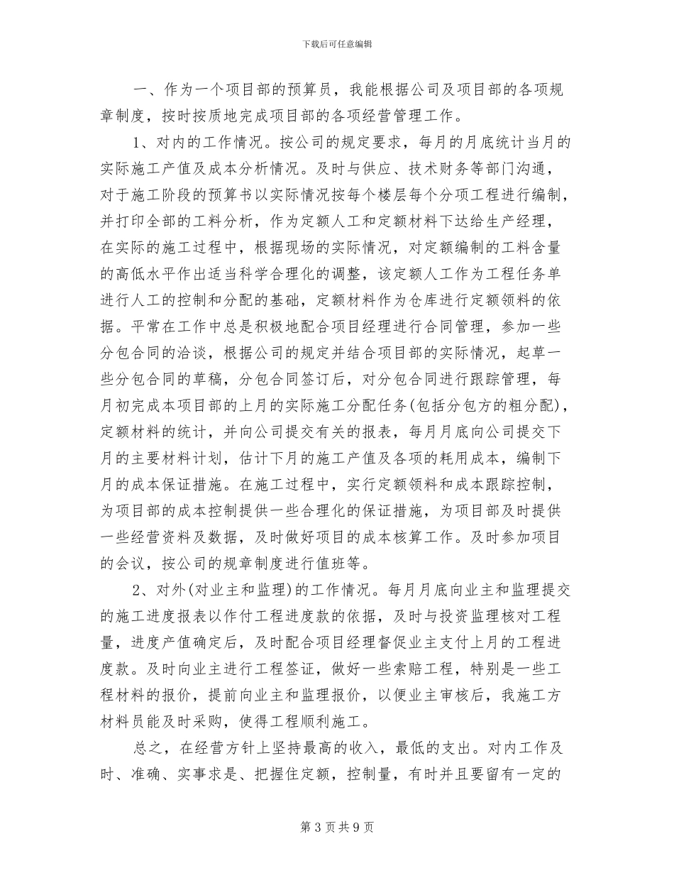 2024预算员年度工作总结_第3页