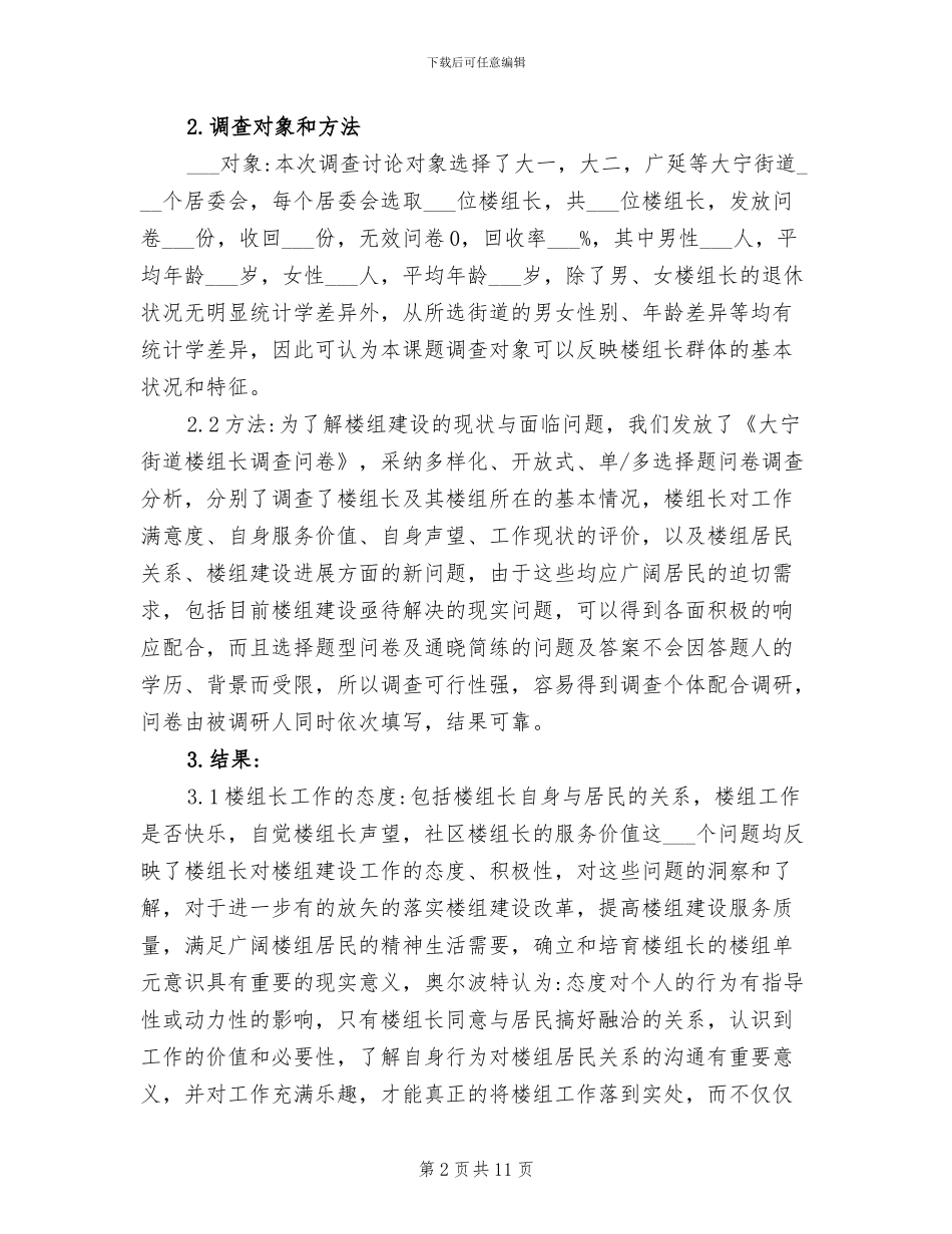 2024预防医学实习总结_第2页