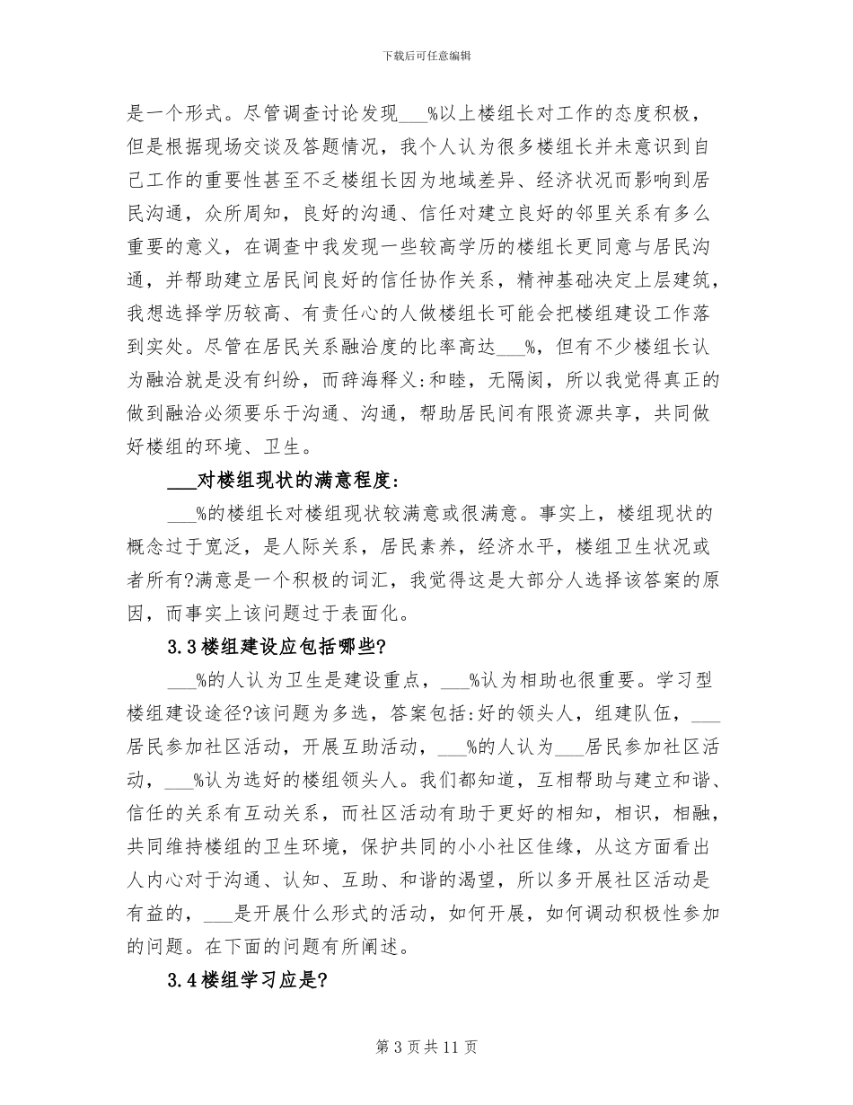 2024预防医学实习总结_第3页