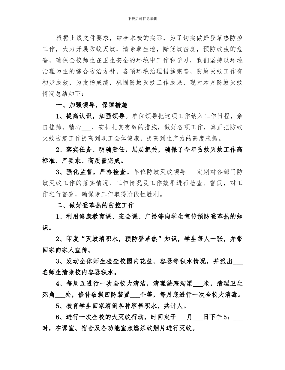 2024预防登革热的工作总结_第2页