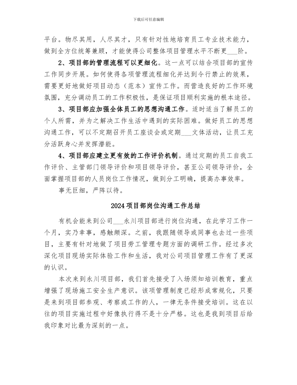 2024项目部岗位交流个人工作总结_第3页