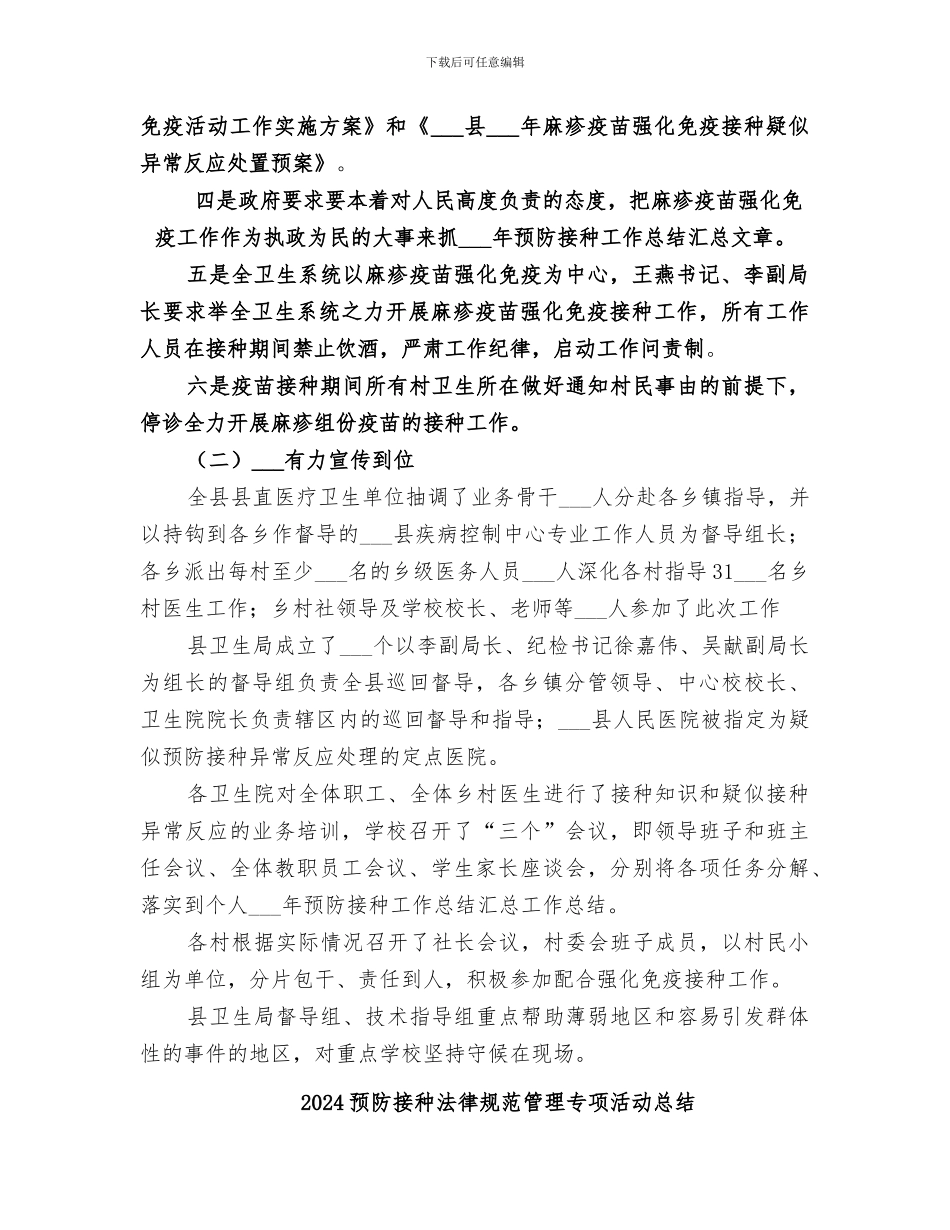 2024预防接种的个人工作总结_第2页