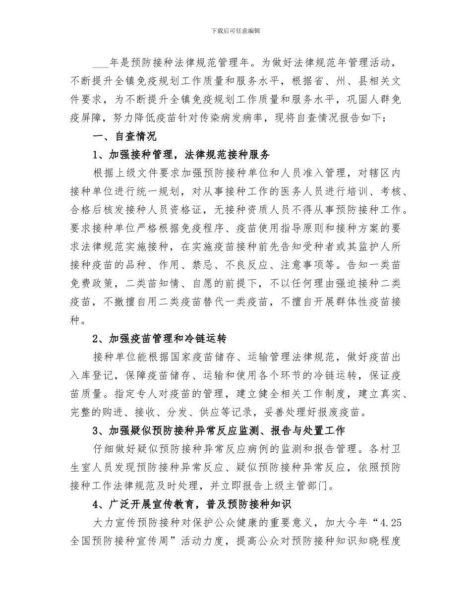 2024预防接种的个人工作总结_第3页