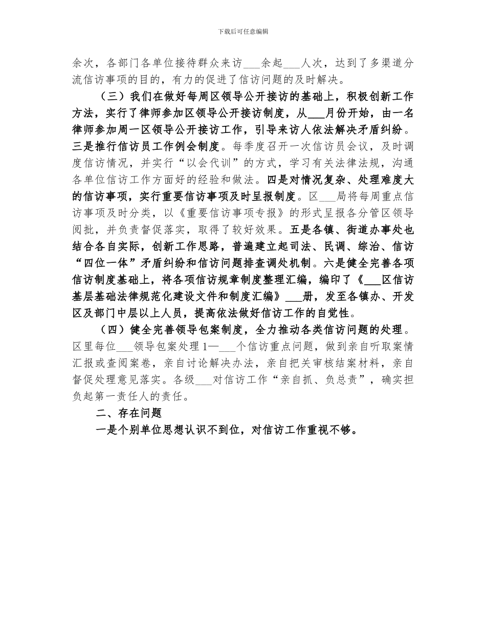 2024领导公开接访工作总结_第2页