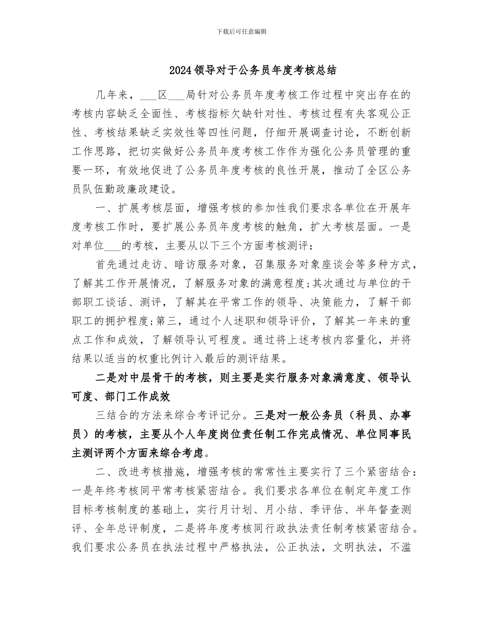 2024领导对于公务员年度考核总结_第1页