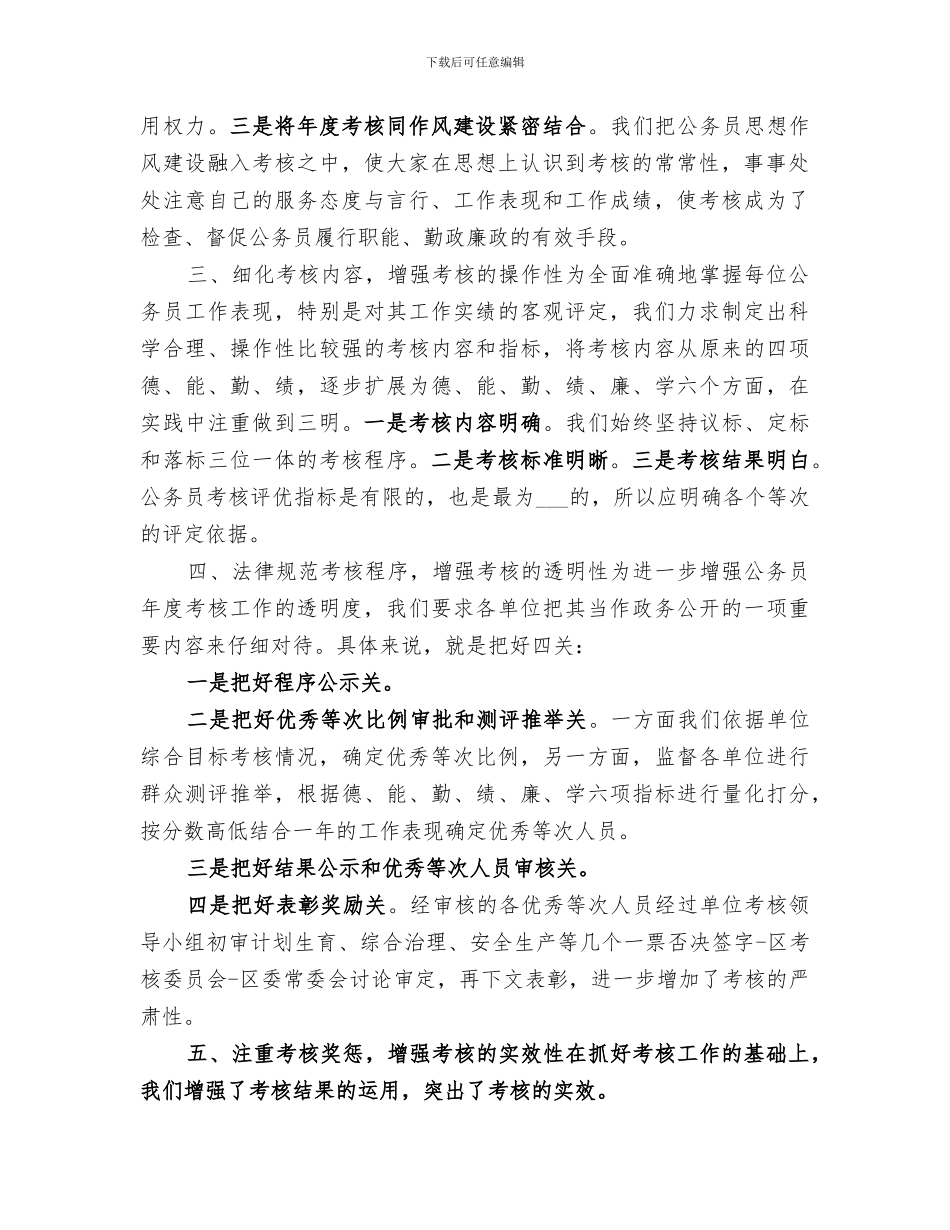 2024领导对于公务员年度考核总结_第2页