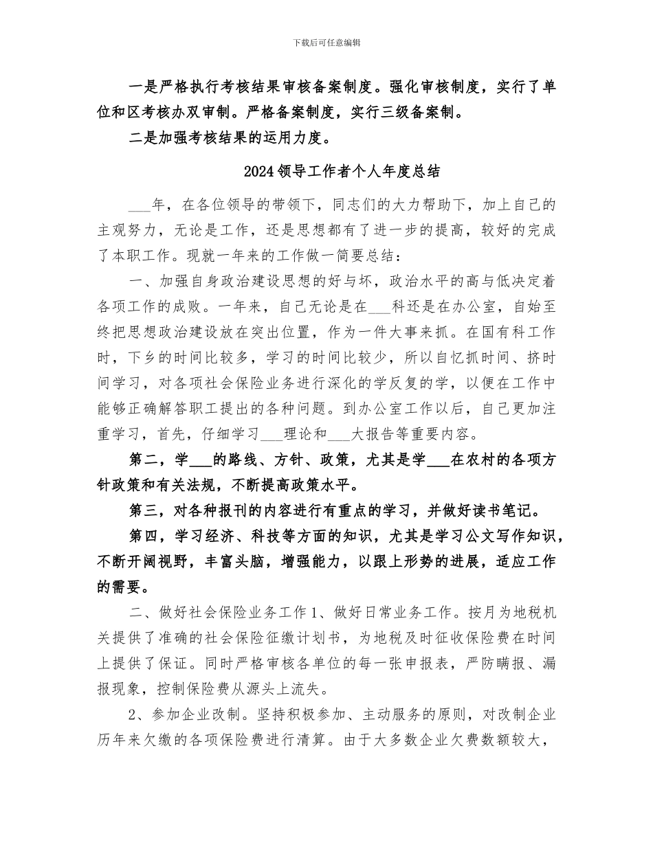 2024领导对于公务员年度考核总结_第3页