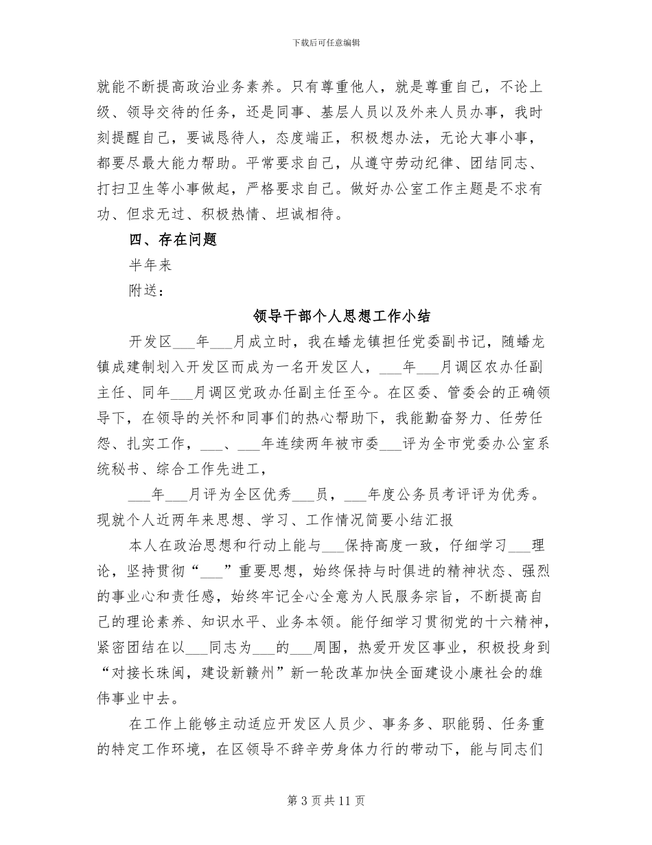 2024领导干部个人工作总结_第3页