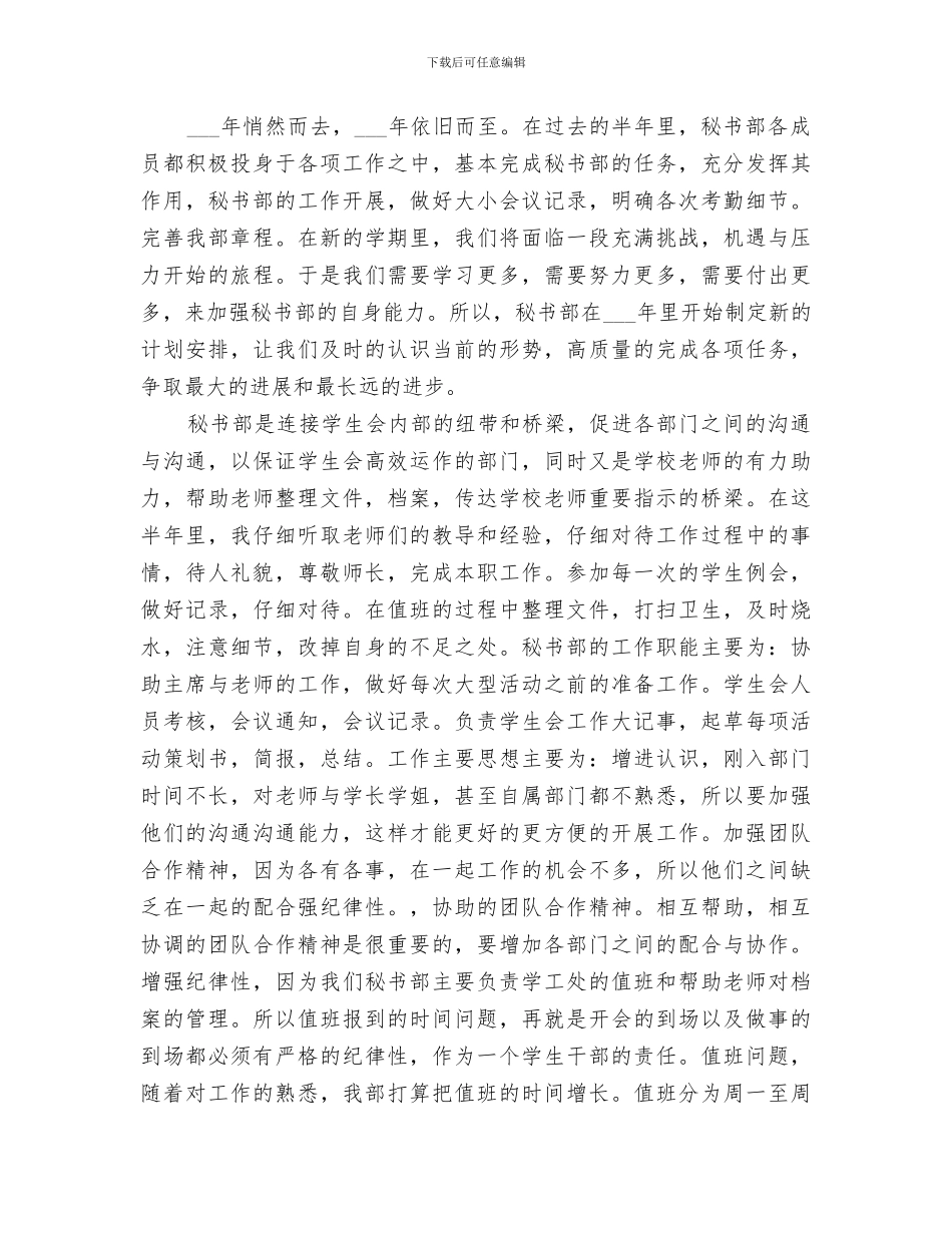 2024项目部秘书工作总结_第3页