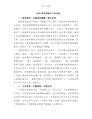 2024项目部秘书工作总结