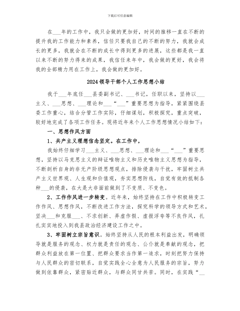 2024领导工作者个人年度总结_第3页