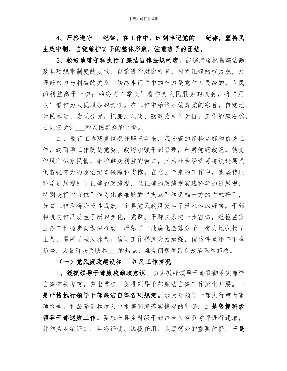 2024领导干部个人工作思想小结范文_第2页