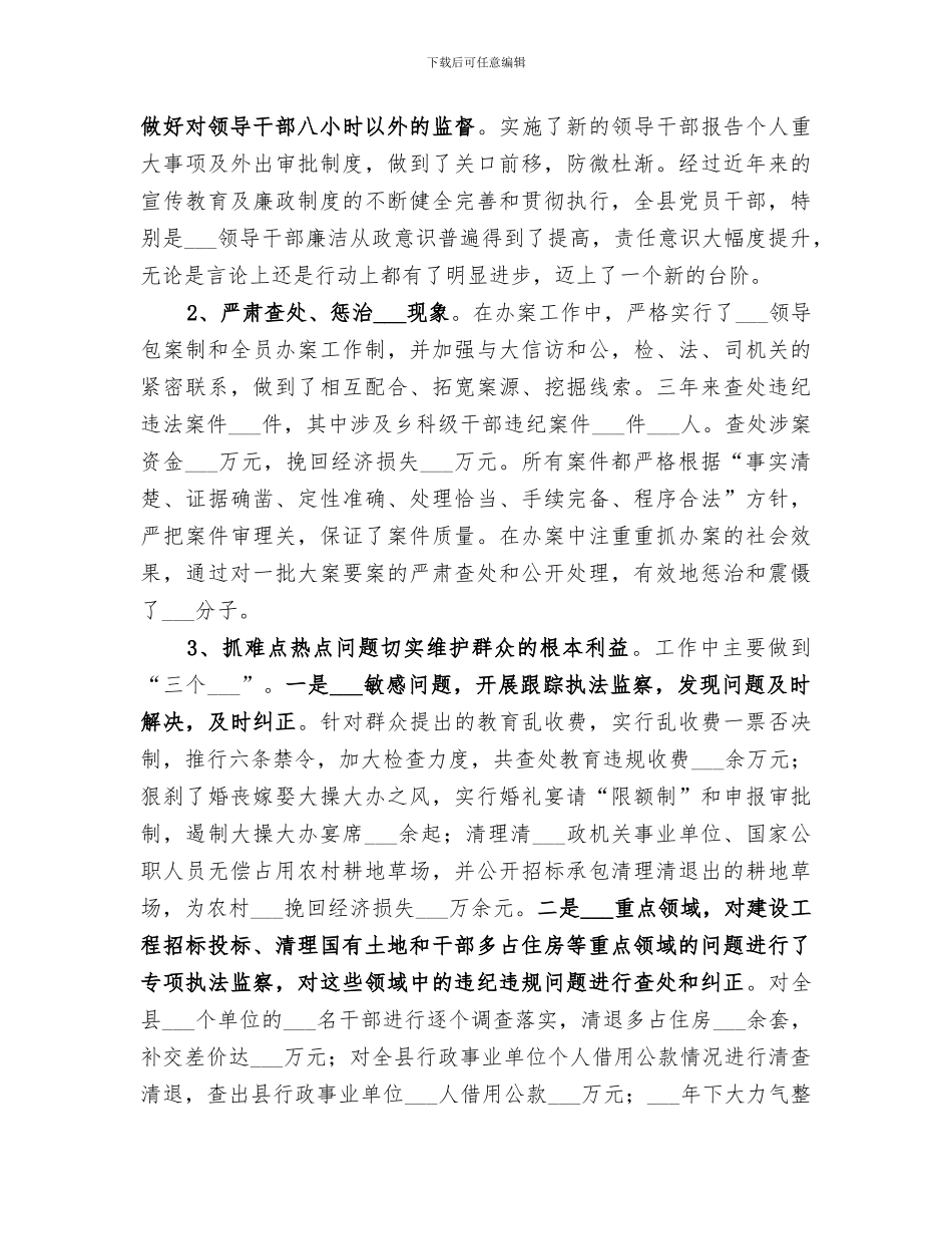 2024领导干部个人工作思想小结范文_第3页