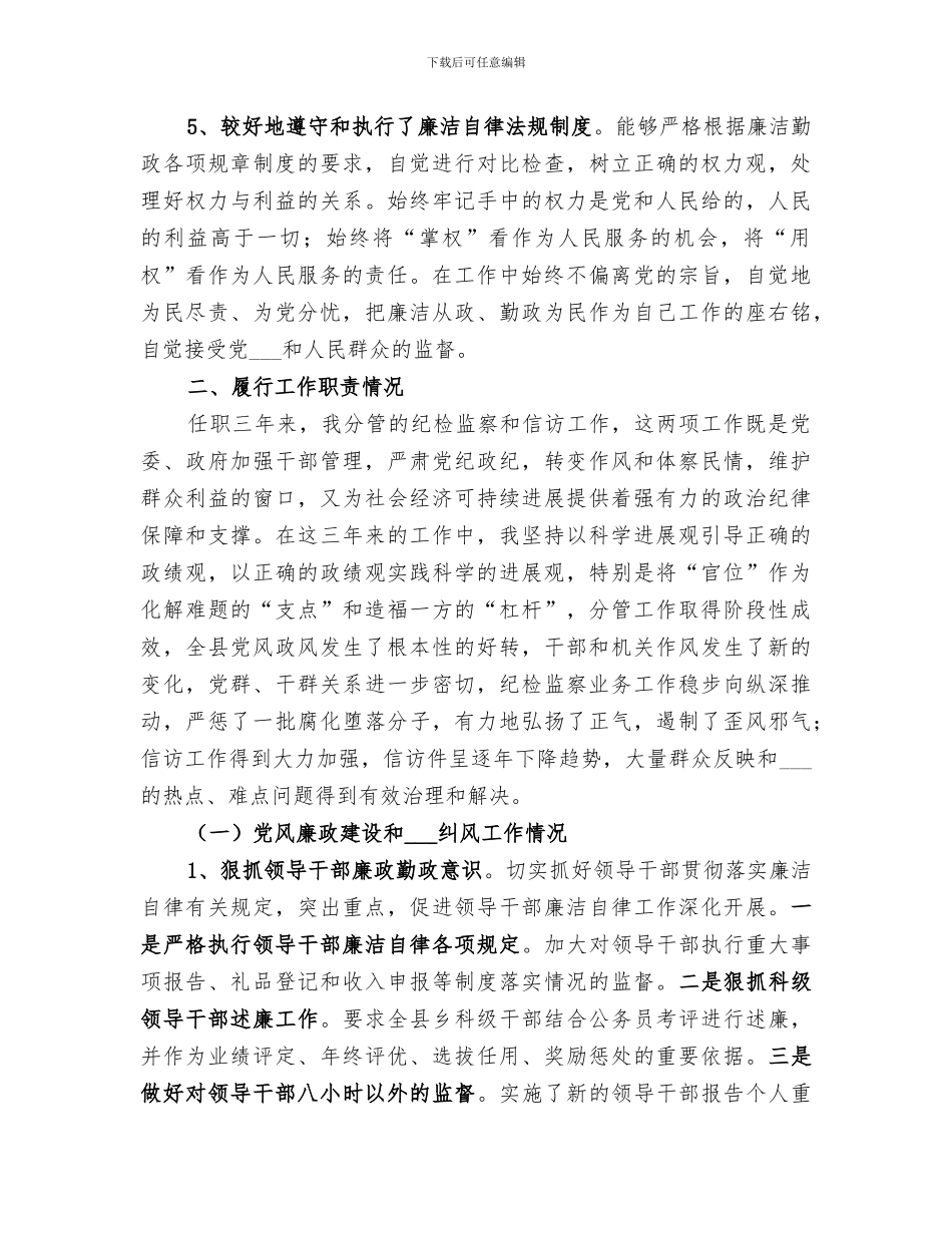 2024领导干部个人工作思想小结_第2页