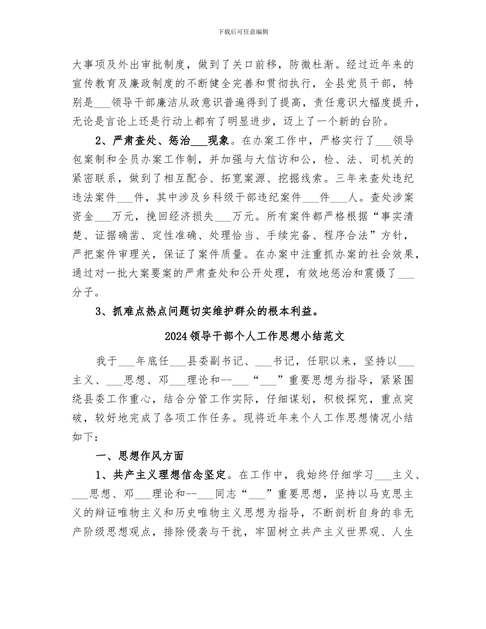 2024领导干部个人工作思想小结_第3页
