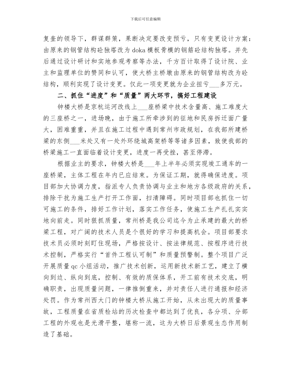 2024项目部行政工作总结_第2页