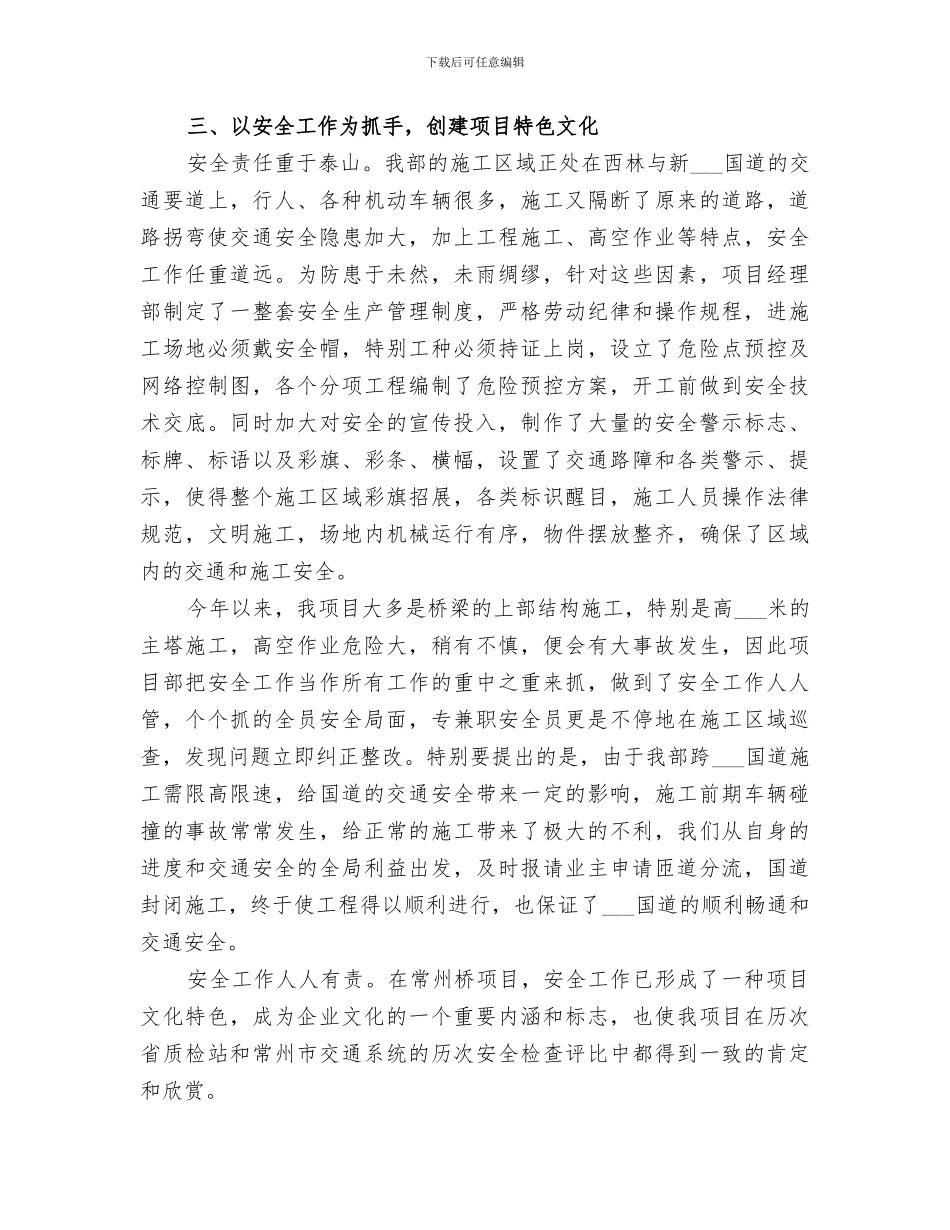 2024项目部行政工作总结_第3页