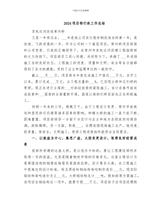 2024项目部行政工作总结