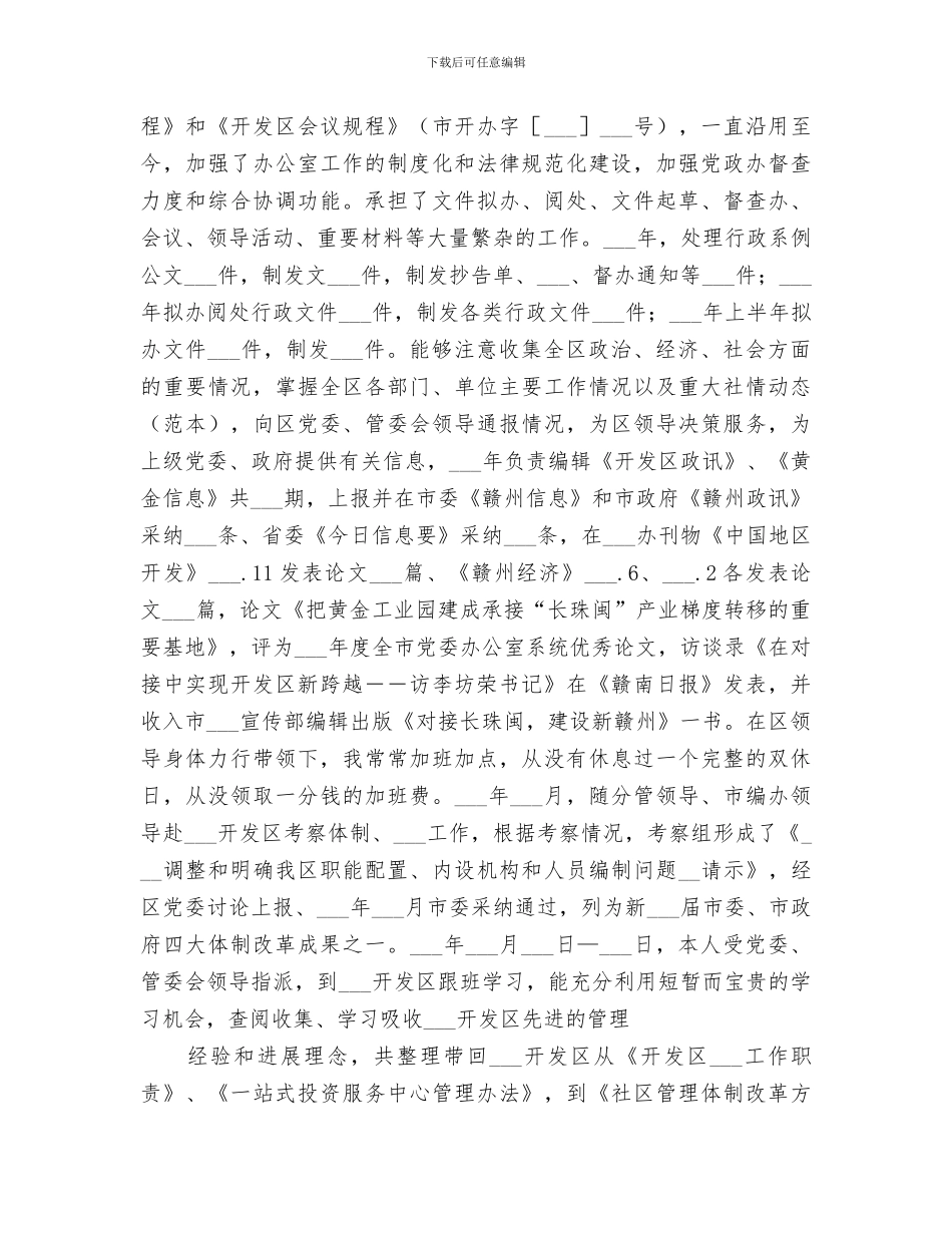 2024领导干部个人思想工作小结_第2页