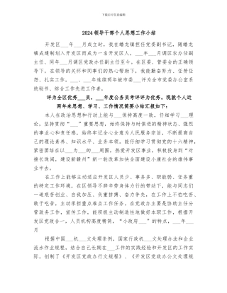 2024领导干部个人思想工作小结