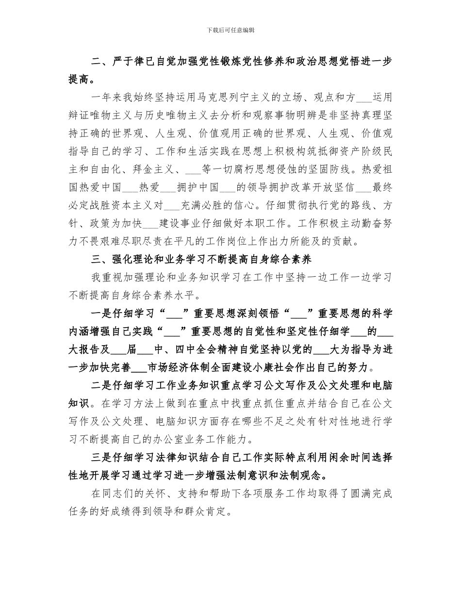 2024领导干部个人年度工作总结_第2页