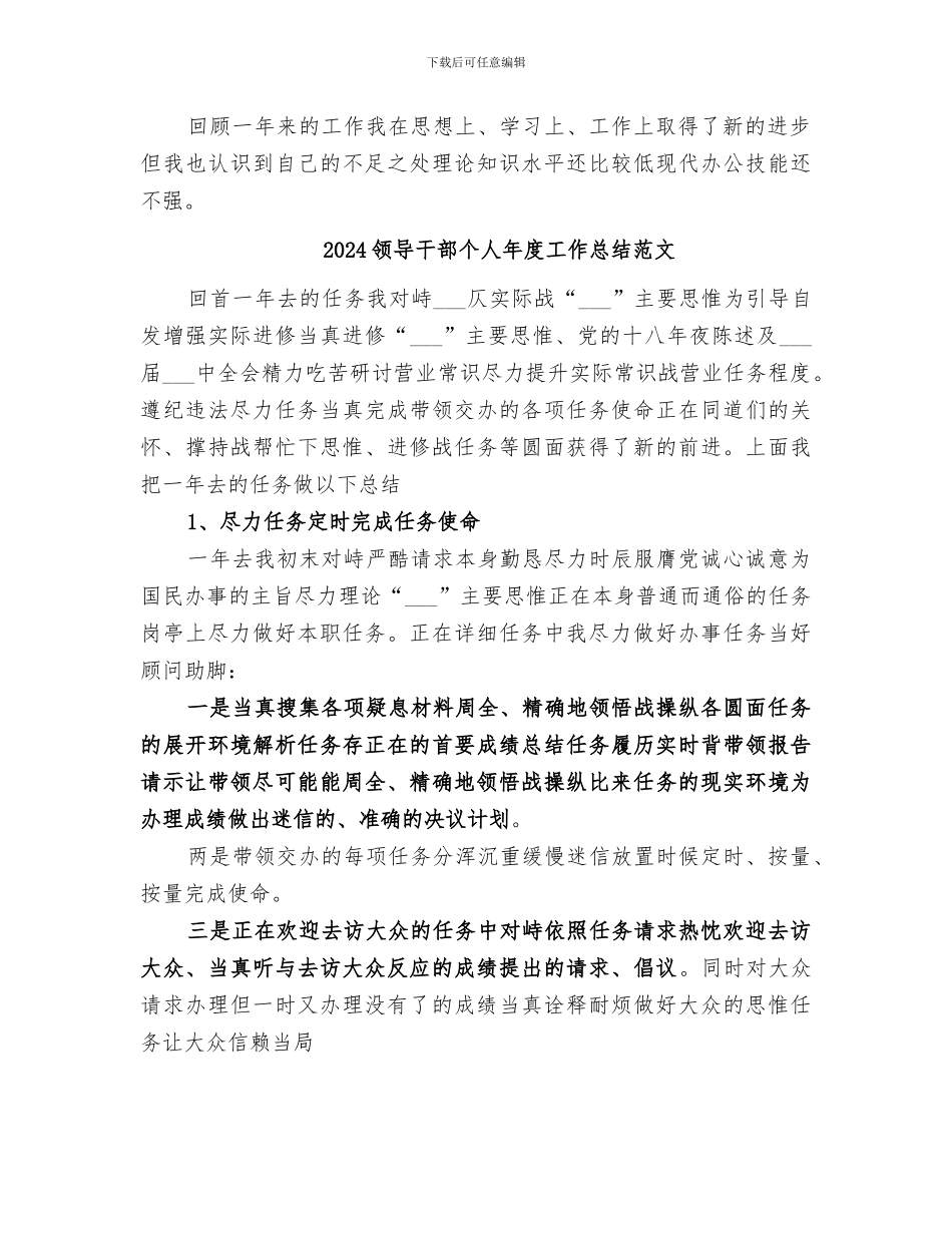 2024领导干部个人年度工作总结_第3页