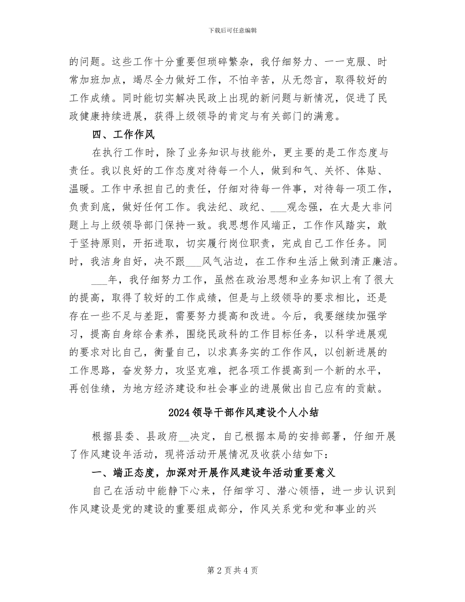 2024领导干部个人总结范文_第2页