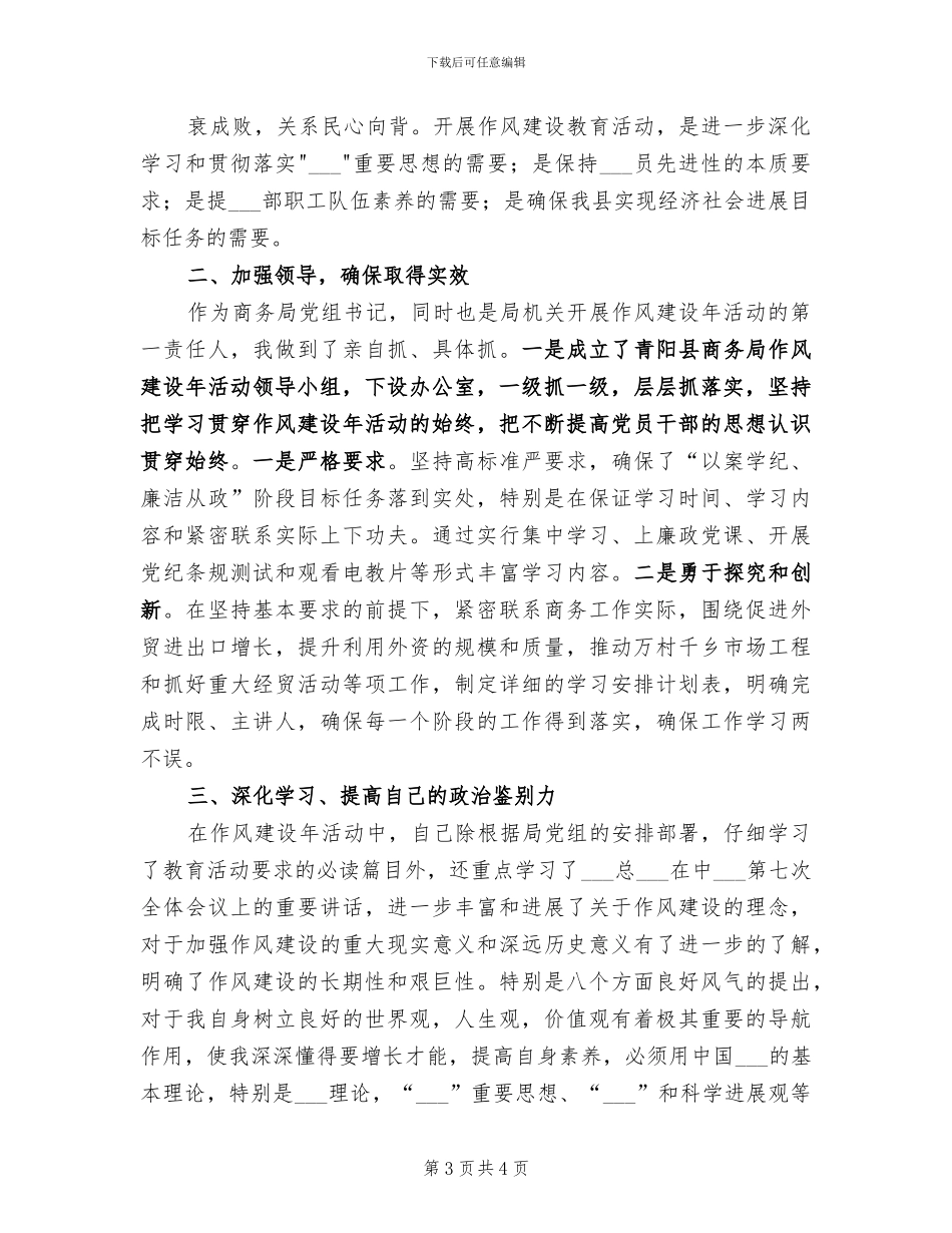 2024领导干部个人总结范文_第3页