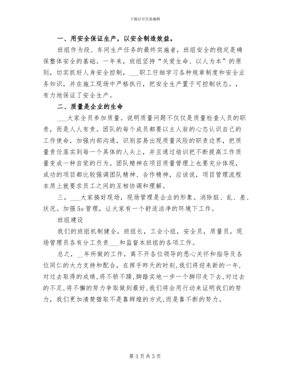2024预装班组年度工作总结_第3页