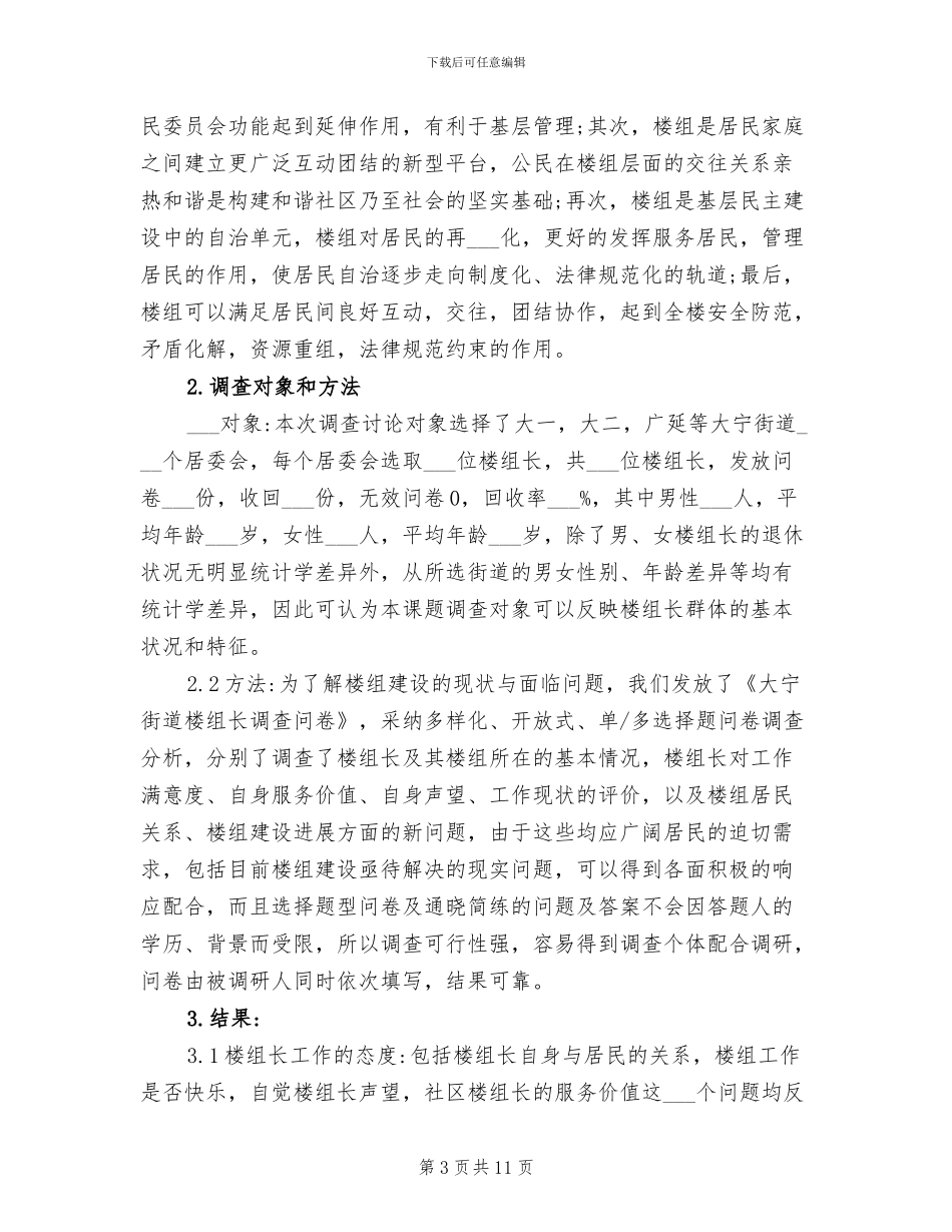2024预防保健科年终总结_第3页