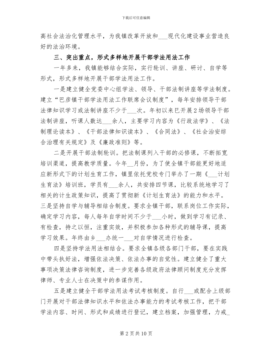 2024领导干部学法总结_第2页