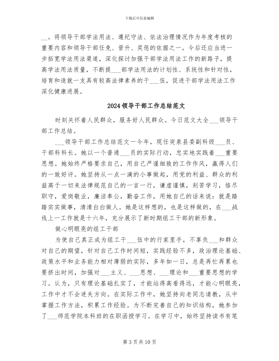 2024领导干部学法总结_第3页