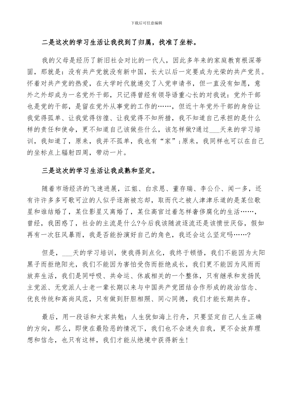 2024领导干部培训班小结_第2页