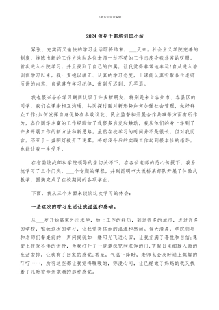 2024领导干部培训班小结