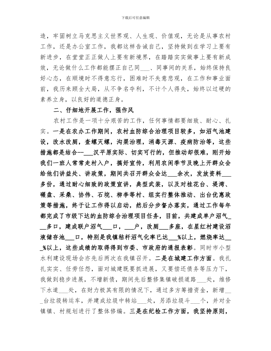 2024领导干部个人思想工作总结_第2页