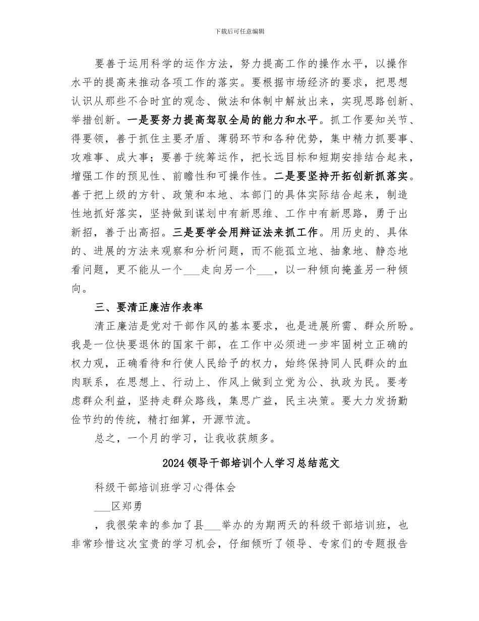 2024领导干部培训个人学习总结_第2页