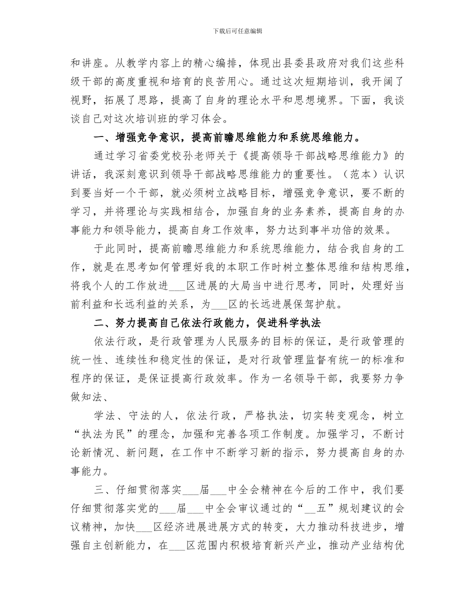 2024领导干部培训个人学习总结_第3页