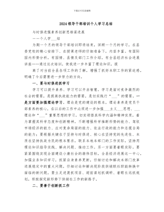 2024领导干部培训个人学习总结