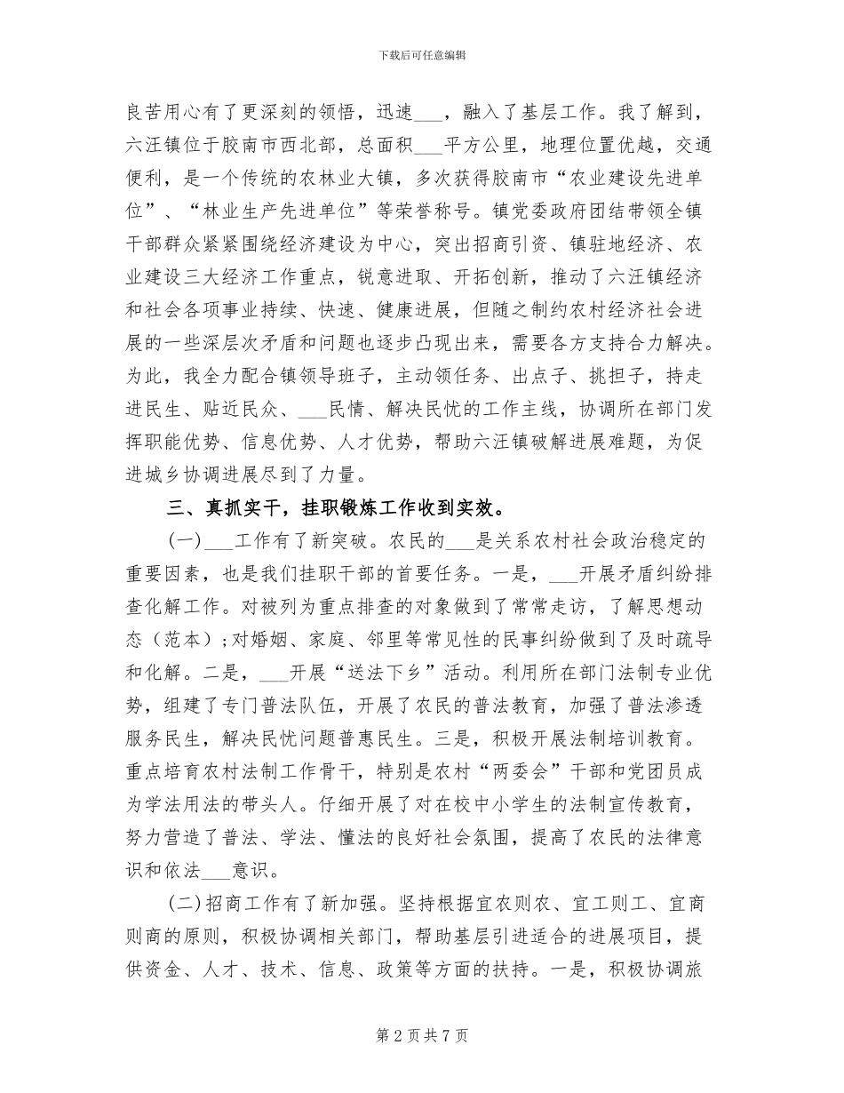 2024领导干部年度考核个人工作总结_第2页