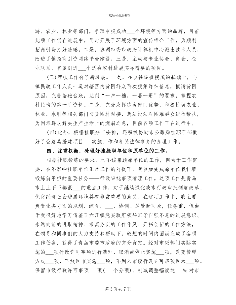 2024领导干部年度考核个人工作总结_第3页