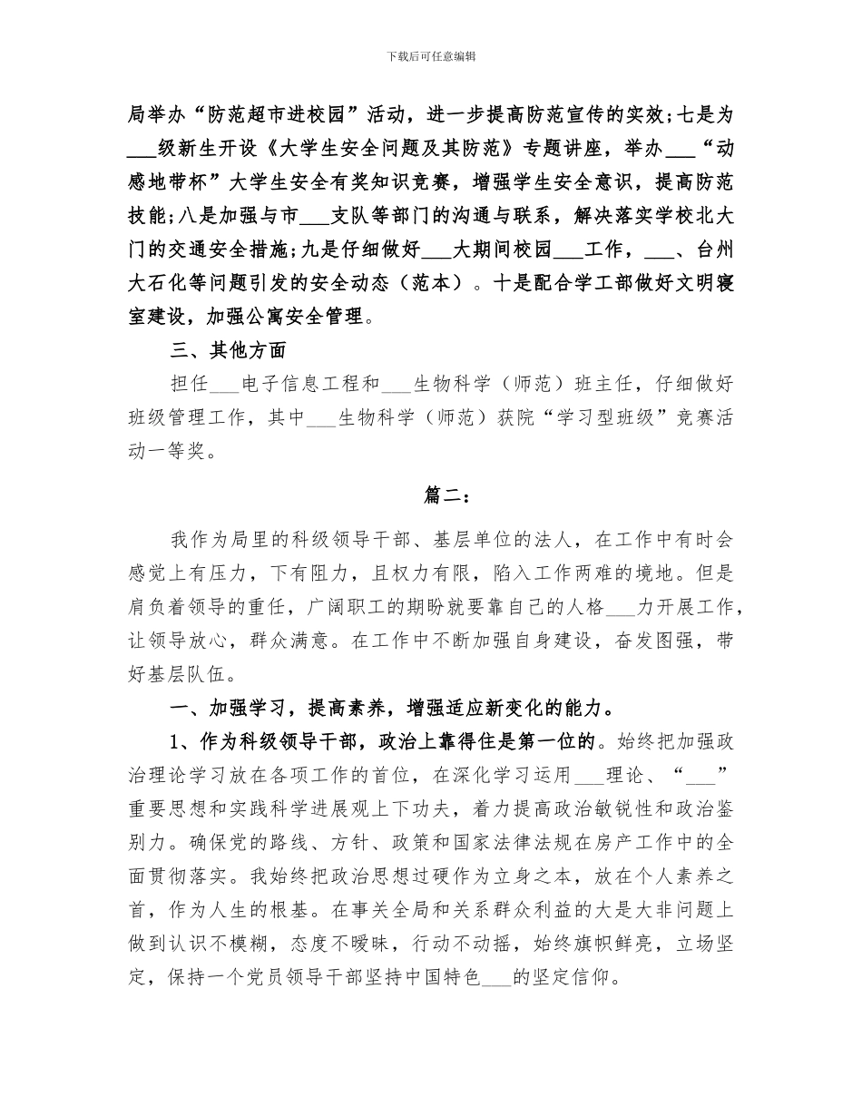 2024领导干部年度考核工作个人总结_第2页