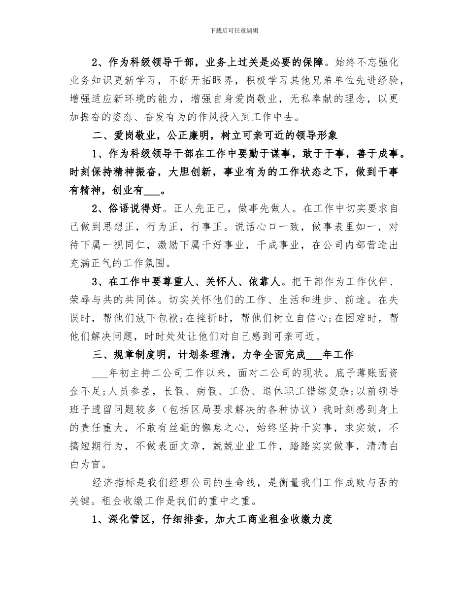 2024领导干部年度考核工作个人总结_第3页