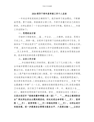 2024领导干部年度考核工作个人总结